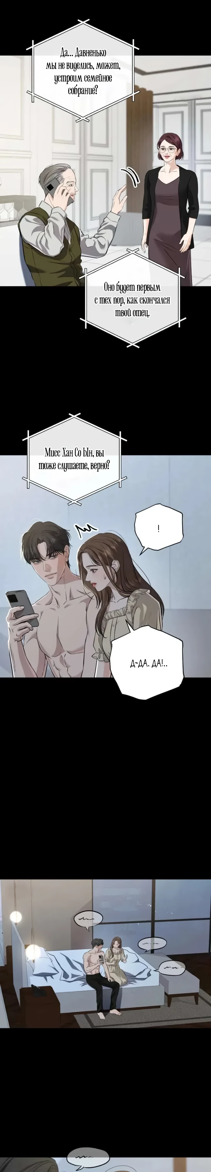 Страница 15 главы 114 манги Он очень хочет её съесть / Can't Get Enough of You