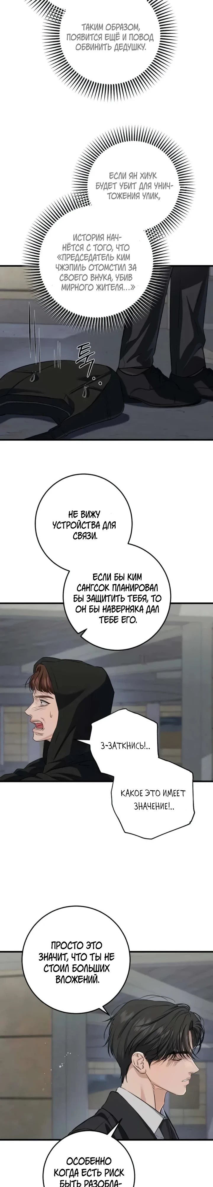 Страница 18 главы 114 манги Он очень хочет её съесть / Can't Get Enough of You