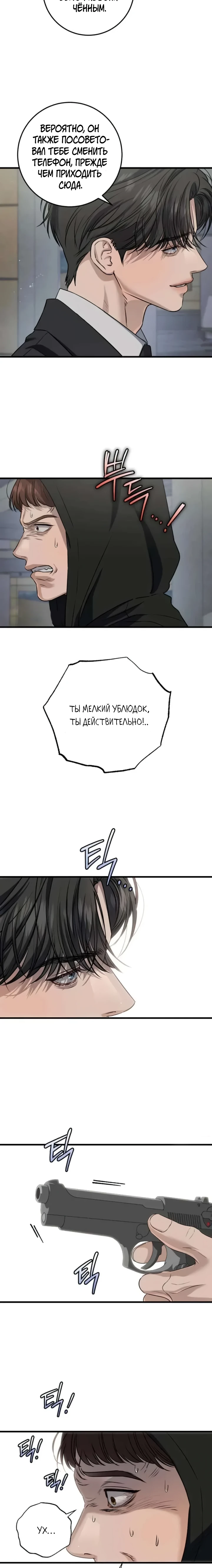 Страница 19 главы 114 манги Он очень хочет её съесть / Can't Get Enough of You