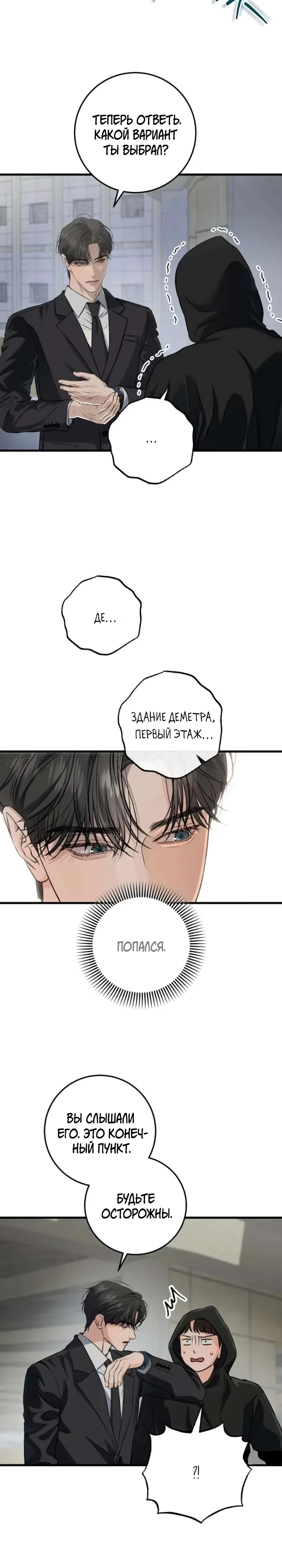 Страница 22 главы 114 манги Он очень хочет её съесть / Can't Get Enough of You