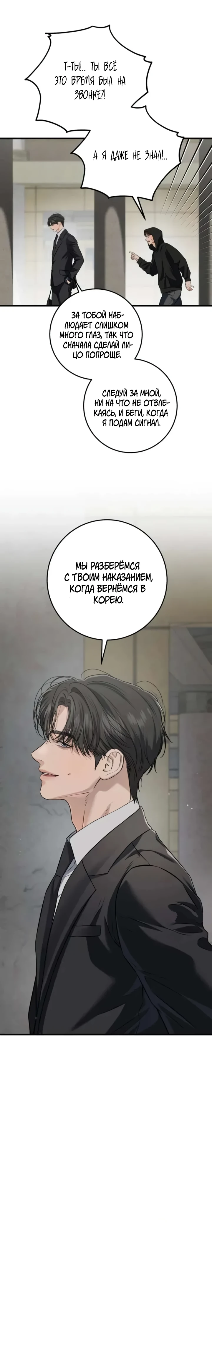 Страница 23 главы 114 манги Он очень хочет её съесть / Can't Get Enough of You