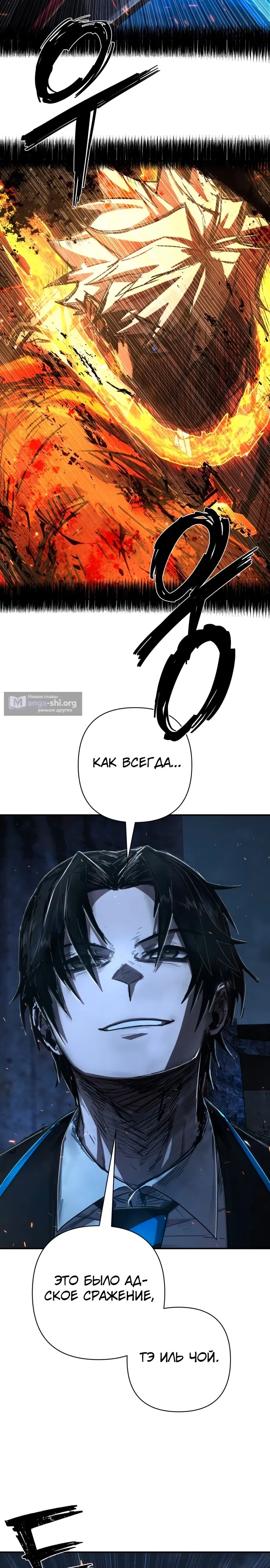 Страница 33 главы 114 манги Герой вернулся / Hero Has Returned