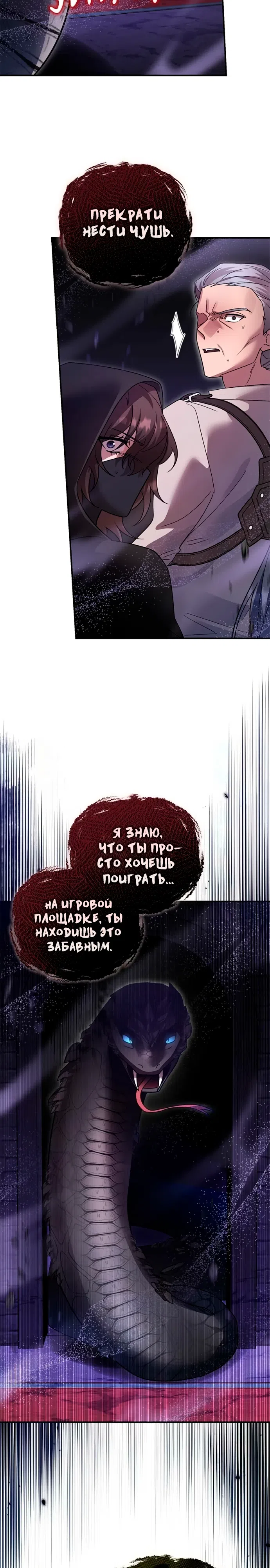 Страница 4 главы 114 манги Герой, Король Демонов и Злодей