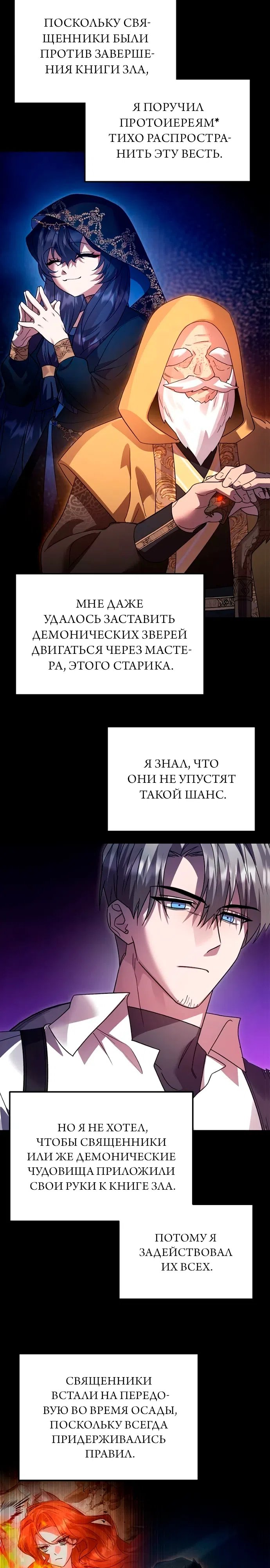 Страница 14 главы 114 манги Герой, Король Демонов и Злодей