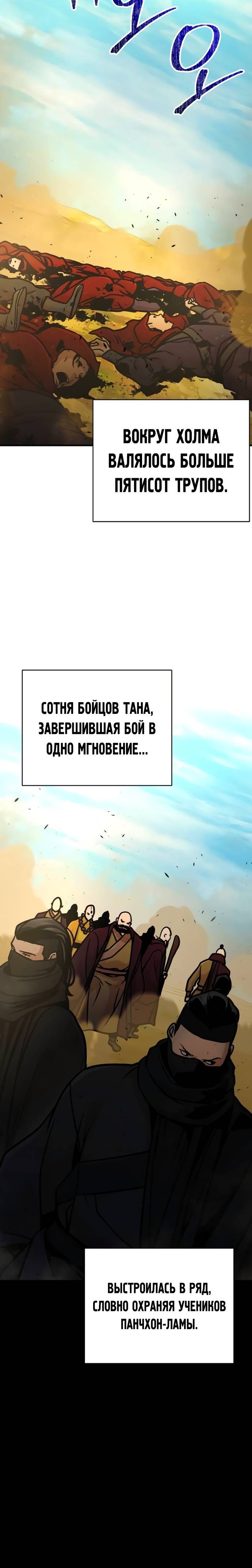 Страница 4 главы 114 манги Подозрительный юноша, ставший одним из десяти лучших мастеров мира