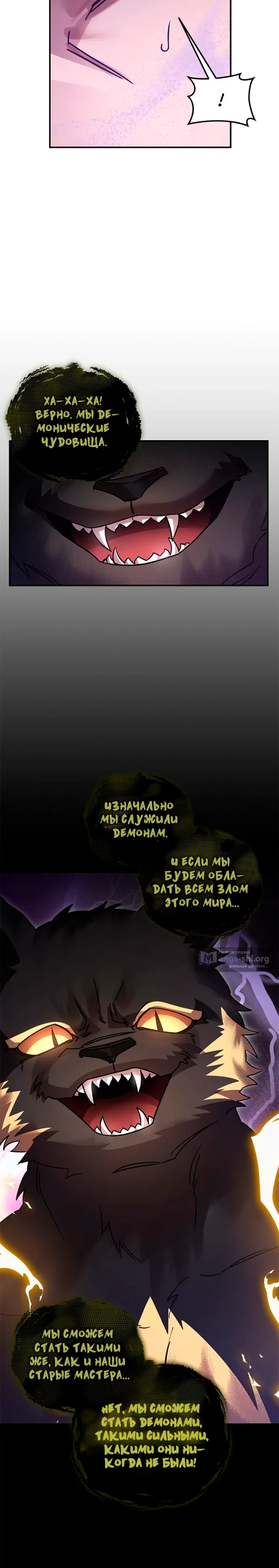 Страница 10 главы 114 манги Герой, Король Демонов и Злодей