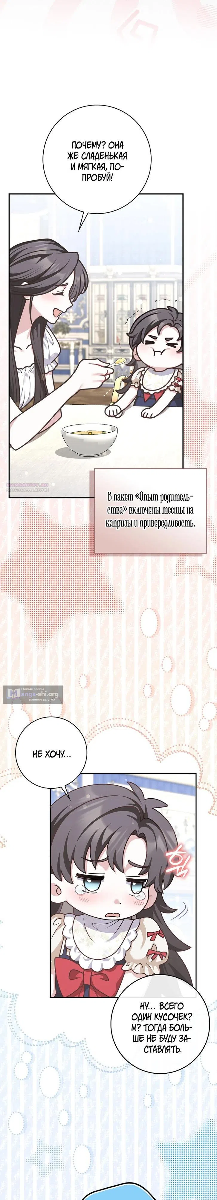 Страница 14 главы 114 манги Мы всего лишь друзья
