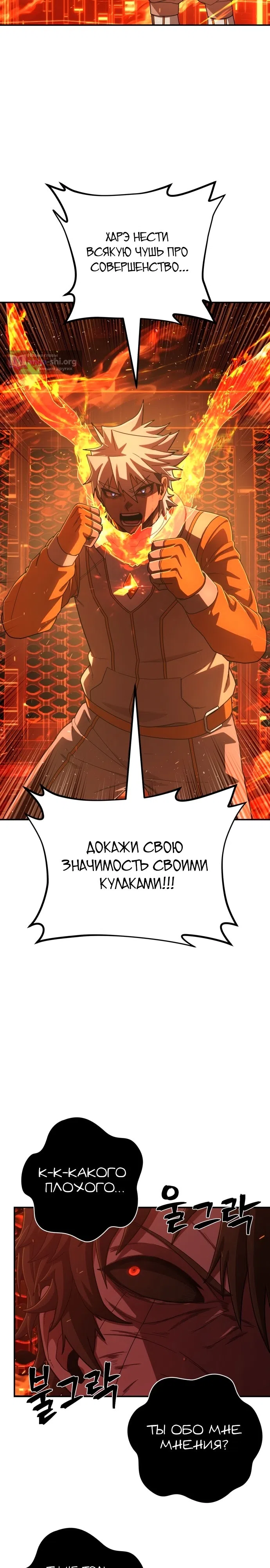 Страница 18 главы 114 манги Герой вернулся / Hero Has Returned