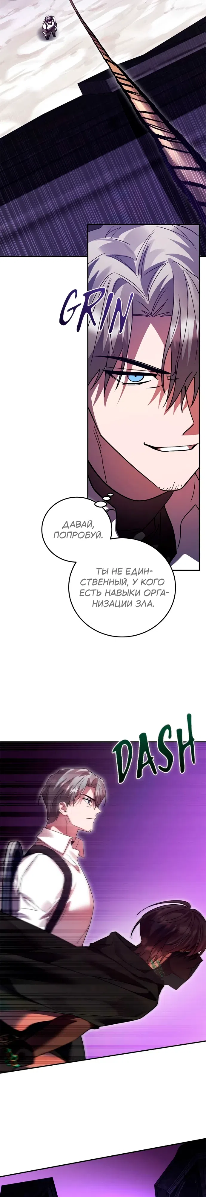Страница 23 главы 114 манги Герой, Король Демонов и Злодей