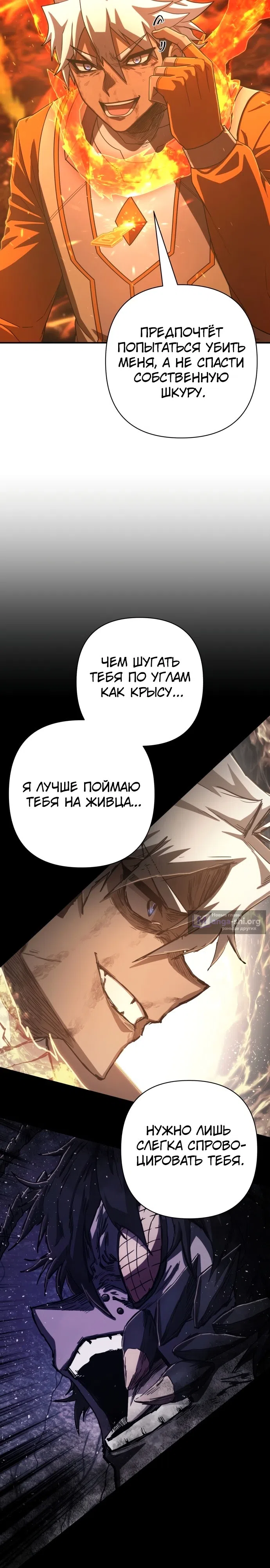 Страница 13 главы 114 манги Герой вернулся / Hero Has Returned