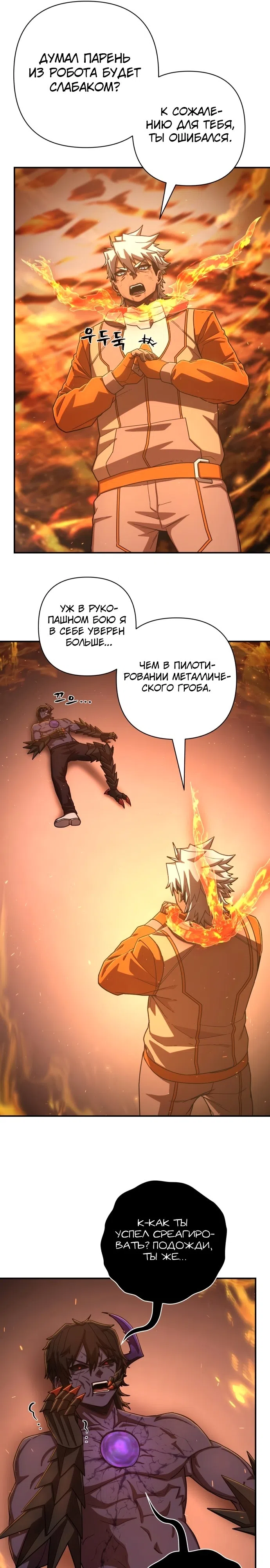 Страница 11 главы 114 манги Герой вернулся / Hero Has Returned