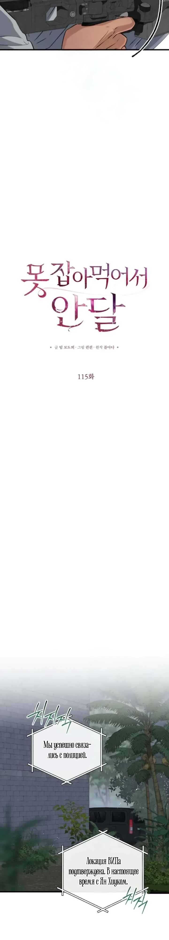 Страница 8 главы 115 манги Он очень хочет её съесть / Can't Get Enough of You