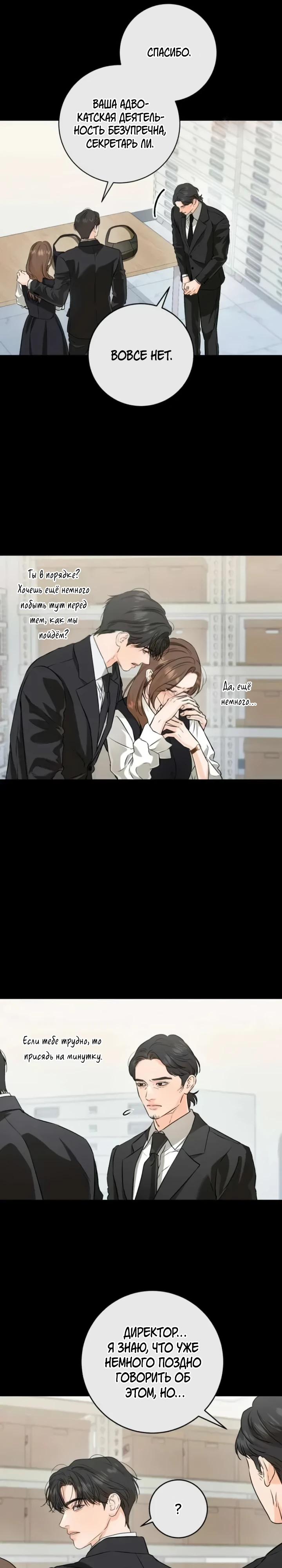 Страница 11 главы 115 манги Он очень хочет её съесть / Can't Get Enough of You