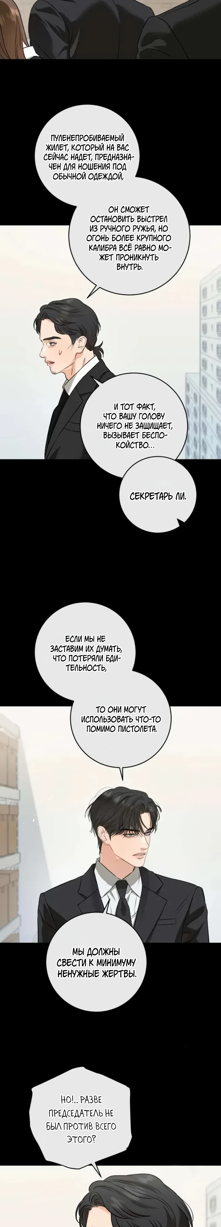 Страница 12 главы 115 манги Он очень хочет её съесть / Can't Get Enough of You