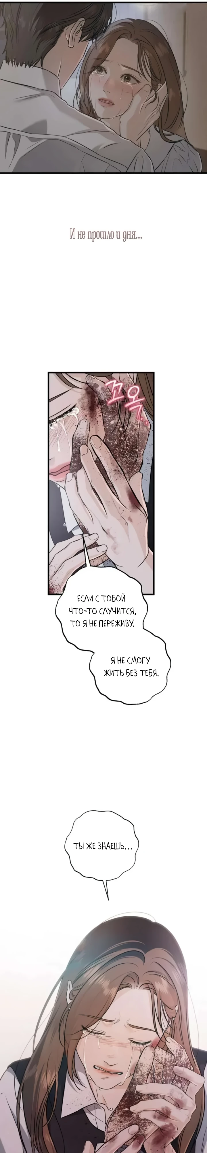 Страница 21 главы 115 манги Он очень хочет её съесть / Can't Get Enough of You