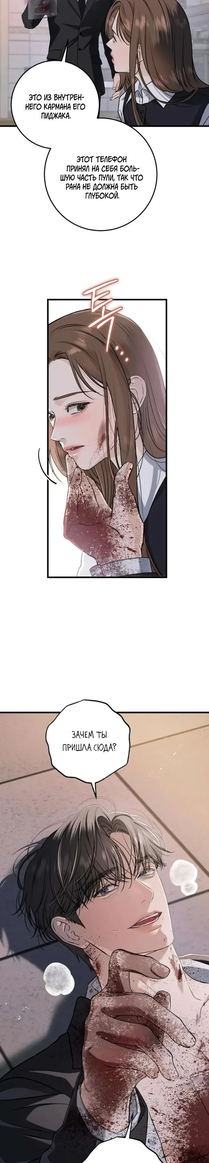 Страница 23 главы 115 манги Он очень хочет её съесть / Can't Get Enough of You