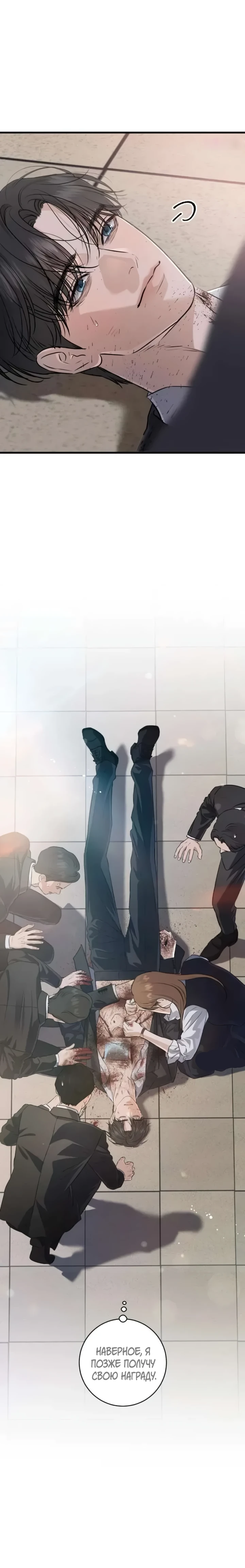 Страница 26 главы 115 манги Он очень хочет её съесть / Can't Get Enough of You