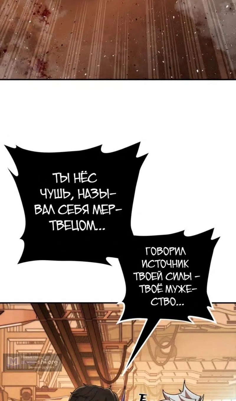 Страница 40 главы 115 манги Герой вернулся / Hero Has Returned