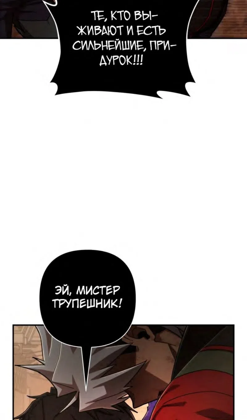 Страница 43 главы 115 манги Герой вернулся / Hero Has Returned