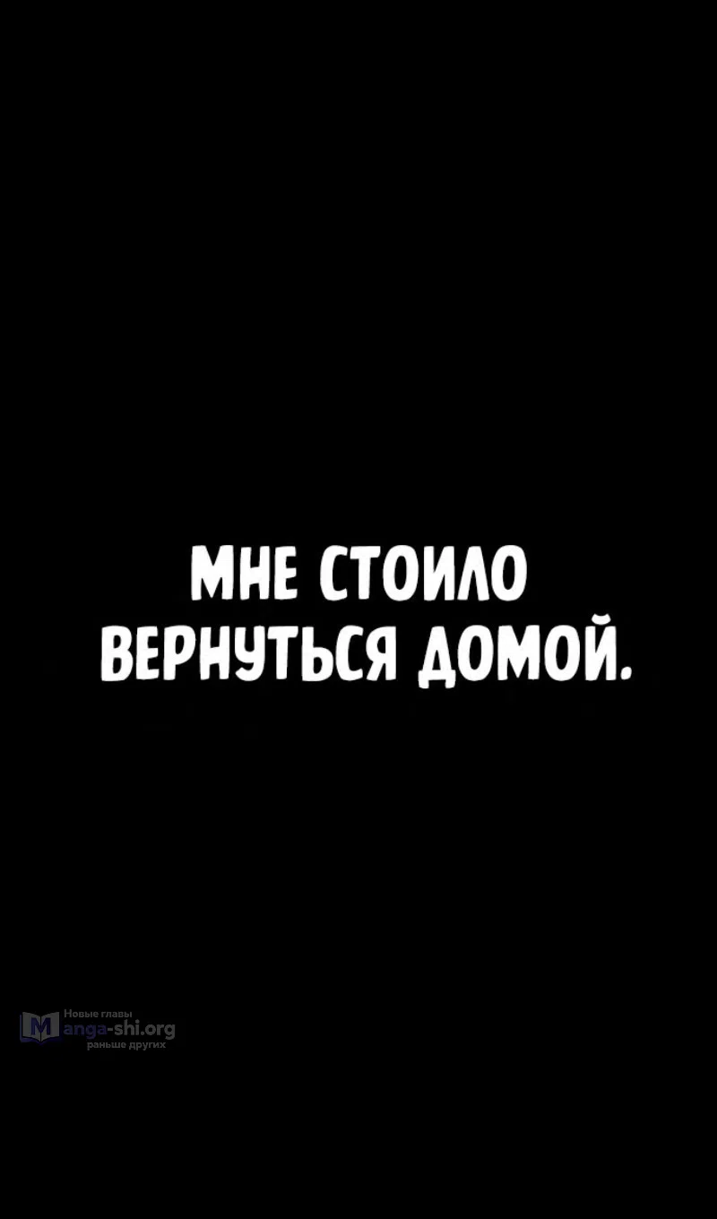 Страница 93 главы 115 манги Герой вернулся / Hero Has Returned