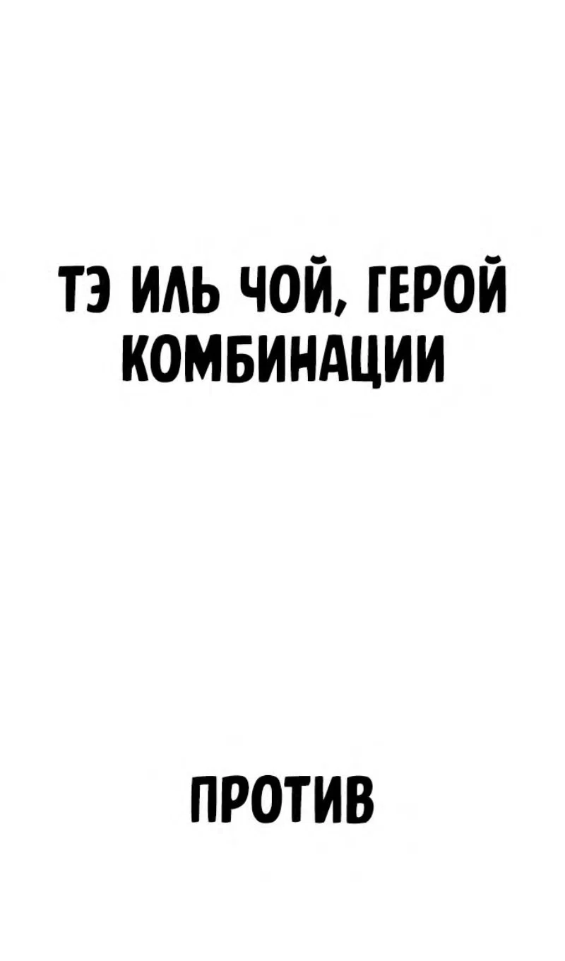 Страница 122 главы 115 манги Герой вернулся / Hero Has Returned
