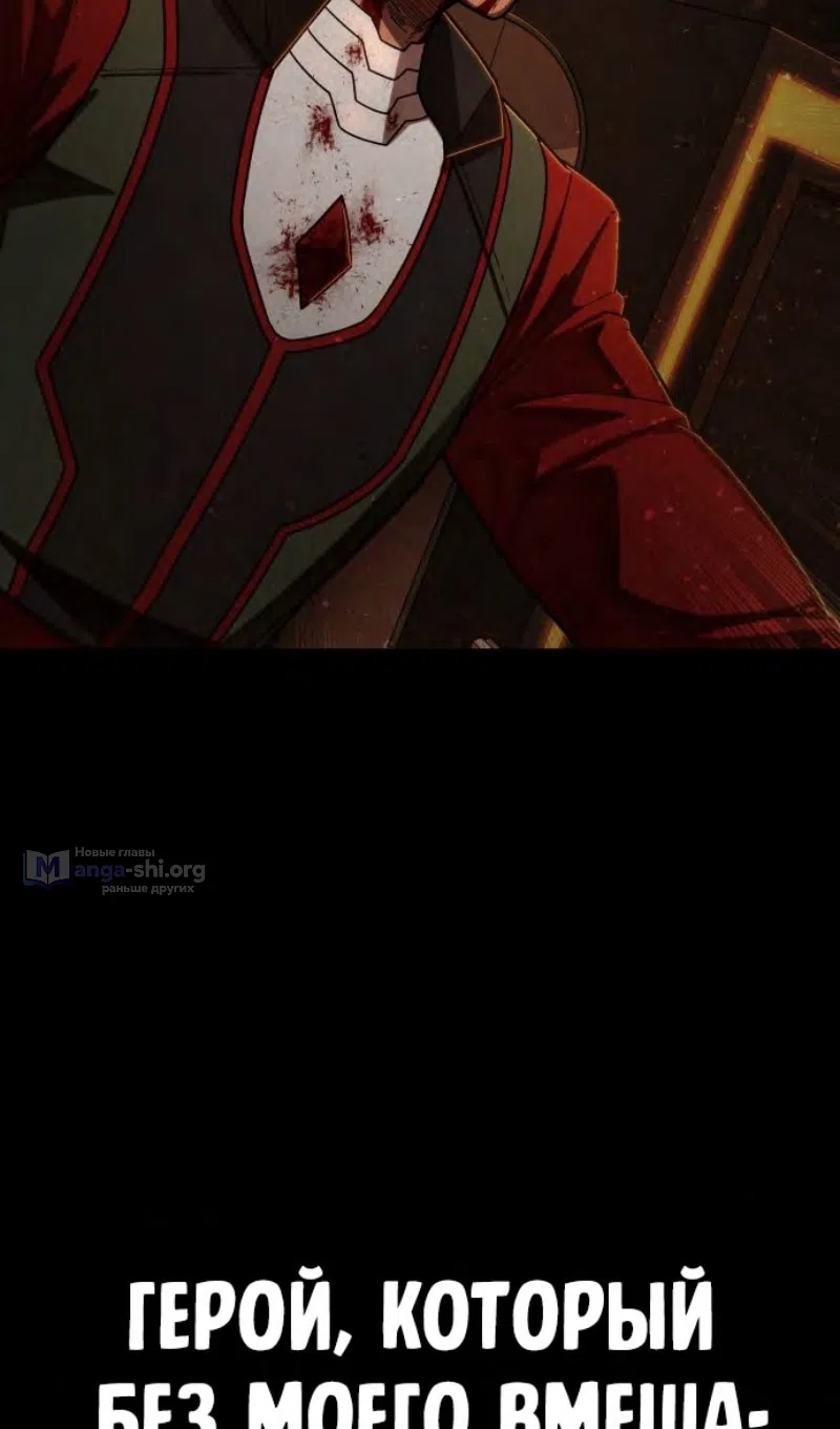 Страница 5 главы 115 манги Герой вернулся / Hero Has Returned