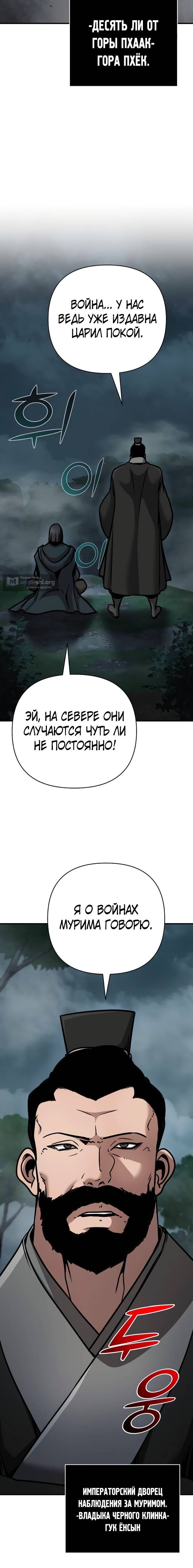 Страница 10 главы 115 манги Подозрительный юноша, ставший одним из десяти лучших мастеров мира