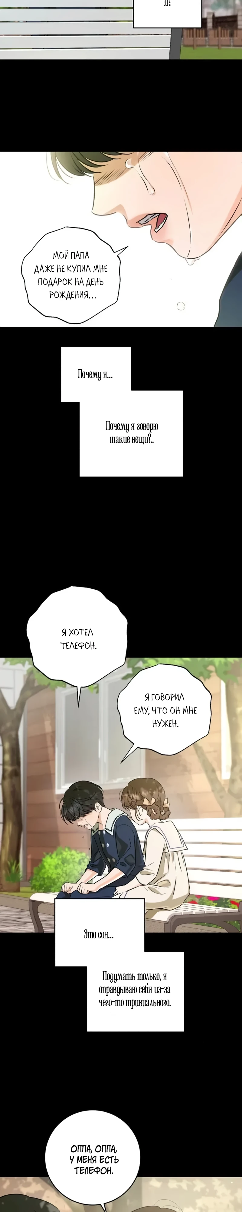 Страница 4 главы 116 манги Он очень хочет её съесть / Can't Get Enough of You