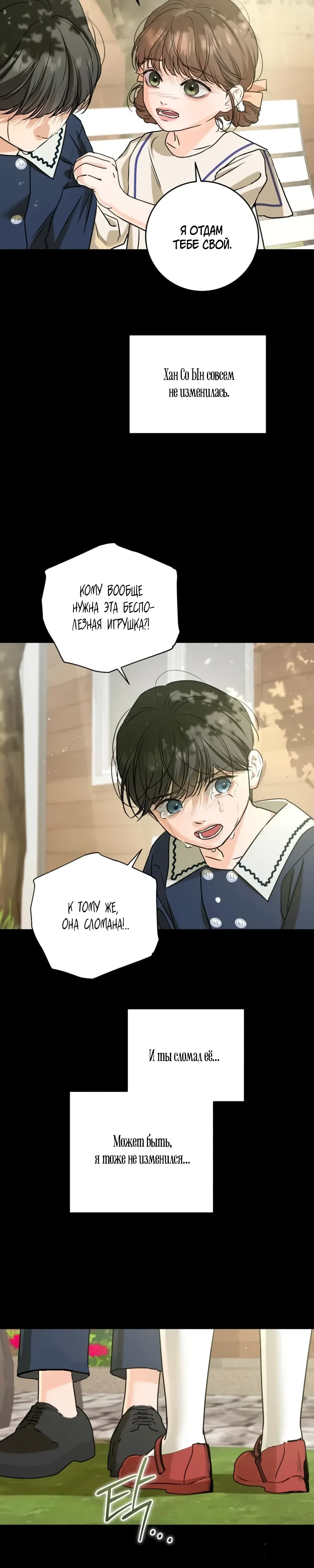 Страница 5 главы 116 манги Он очень хочет её съесть / Can't Get Enough of You