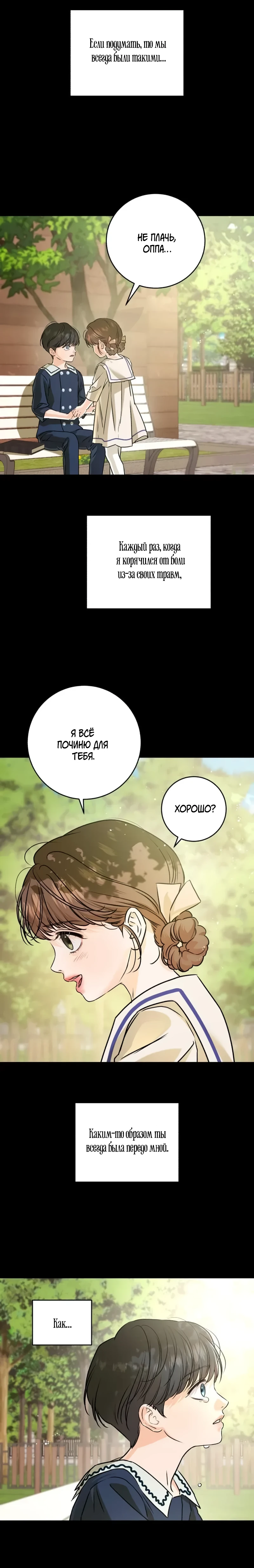 Страница 6 главы 116 манги Он очень хочет её съесть / Can't Get Enough of You