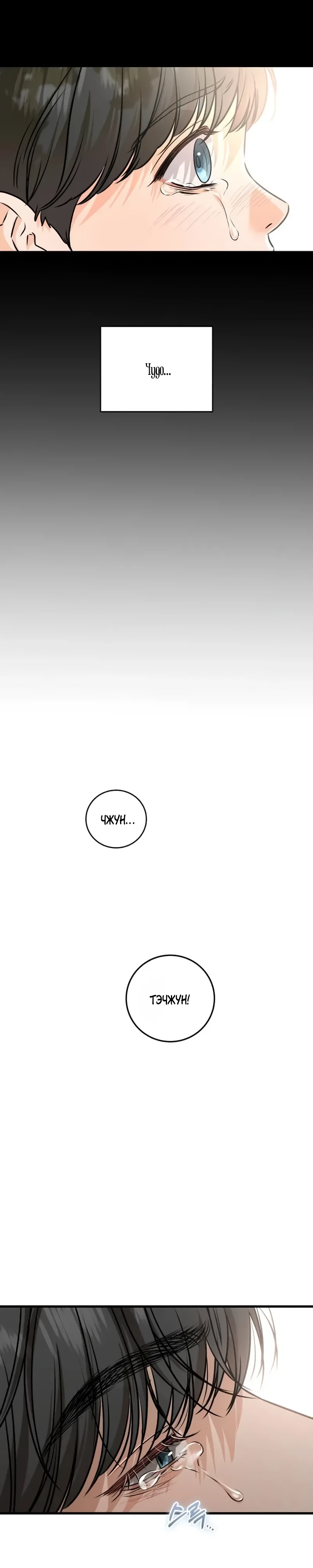 Страница 7 главы 116 манги Он очень хочет её съесть / Can't Get Enough of You