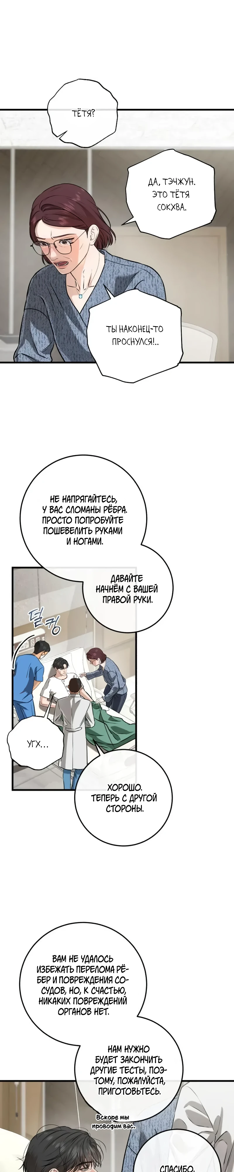 Страница 8 главы 116 манги Он очень хочет её съесть / Can't Get Enough of You