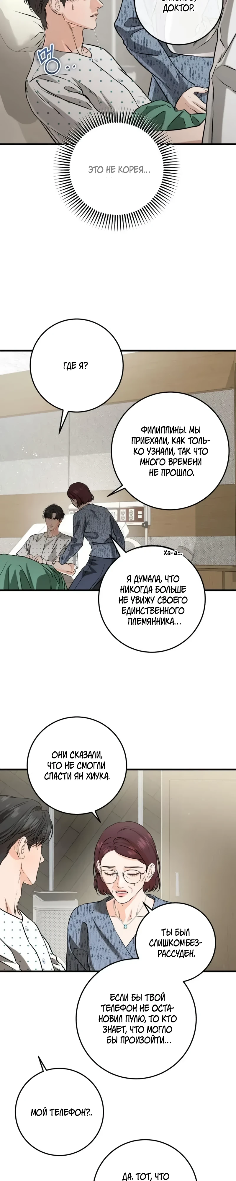 Страница 9 главы 116 манги Он очень хочет её съесть / Can't Get Enough of You