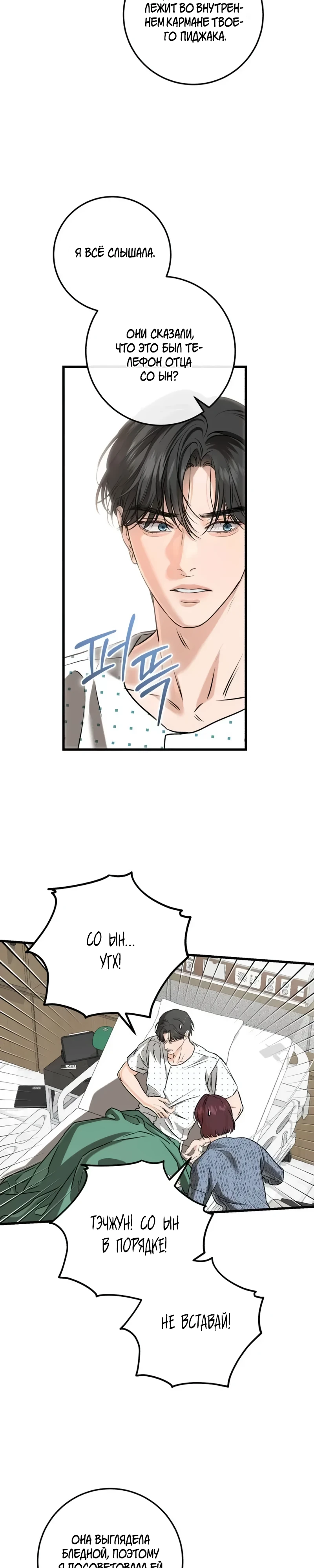 Страница 10 главы 116 манги Он очень хочет её съесть / Can't Get Enough of You