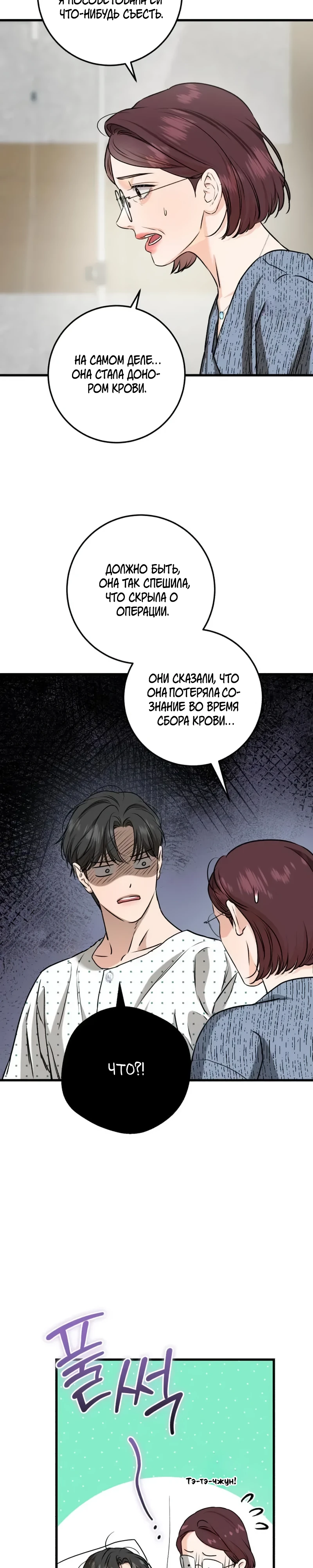 Страница 11 главы 116 манги Он очень хочет её съесть / Can't Get Enough of You