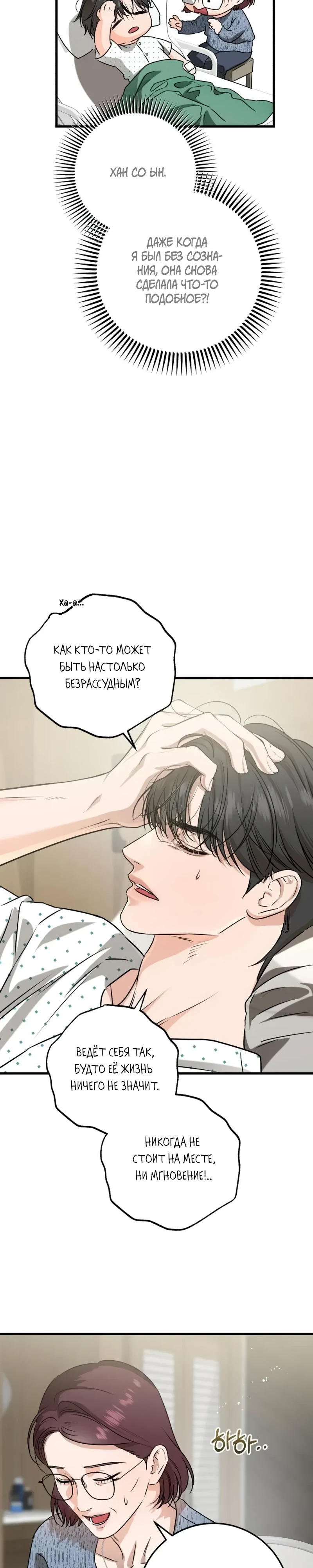 Страница 12 главы 116 манги Он очень хочет её съесть / Can't Get Enough of You