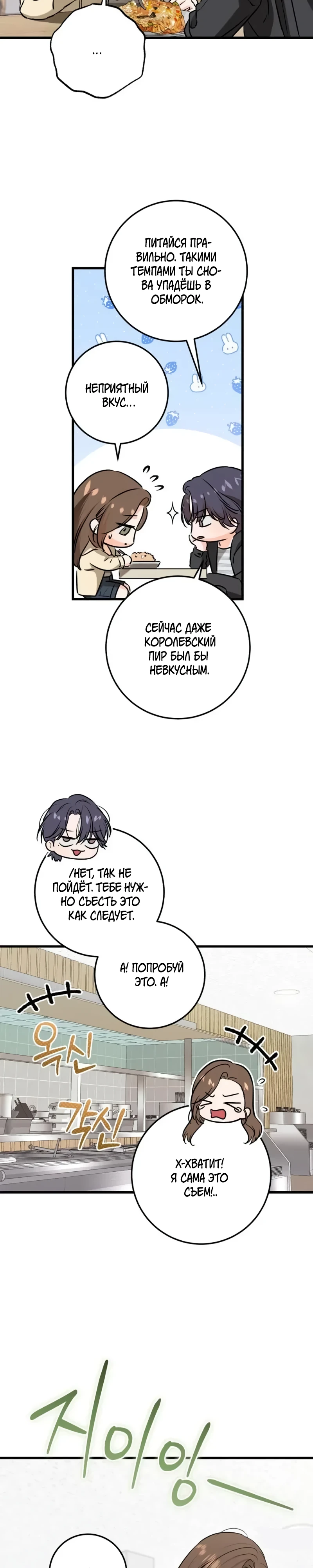 Страница 15 главы 116 манги Он очень хочет её съесть / Can't Get Enough of You