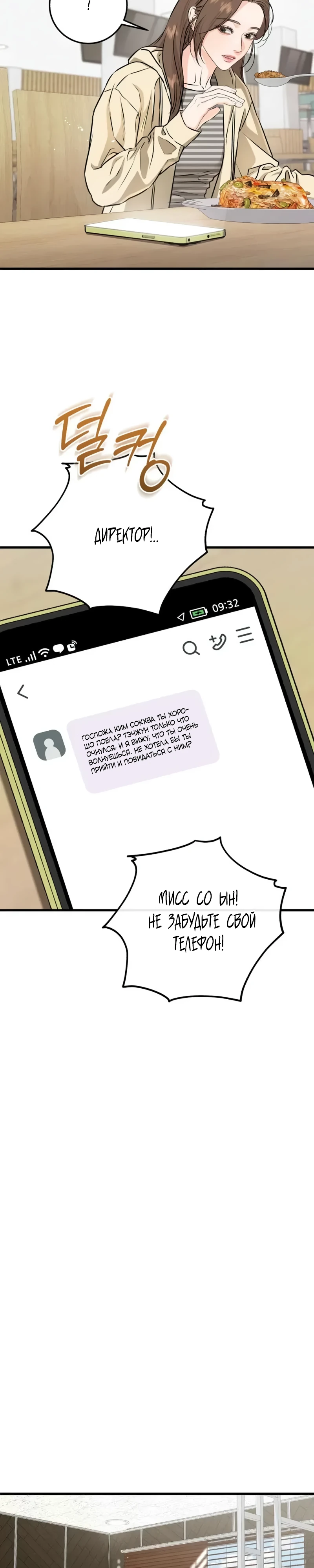 Страница 16 главы 116 манги Он очень хочет её съесть / Can't Get Enough of You