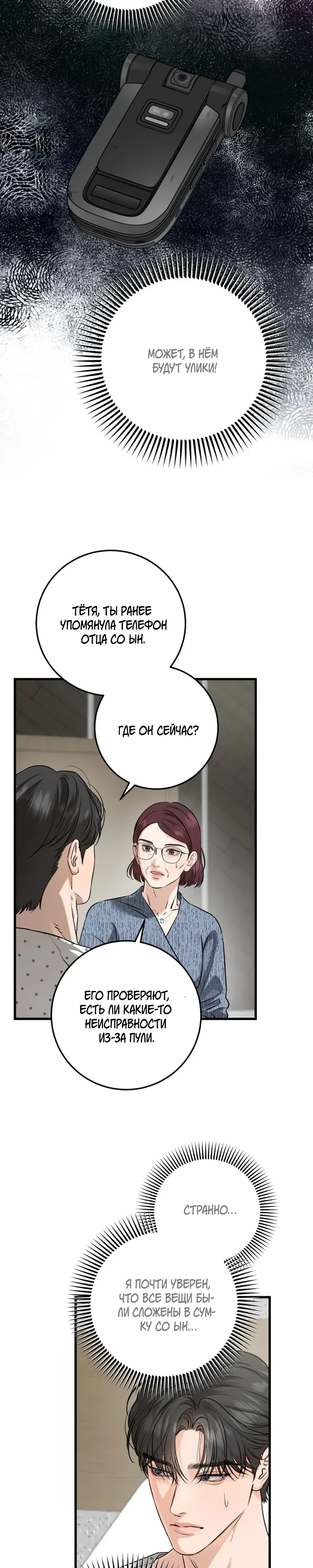 Страница 18 главы 116 манги Он очень хочет её съесть / Can't Get Enough of You