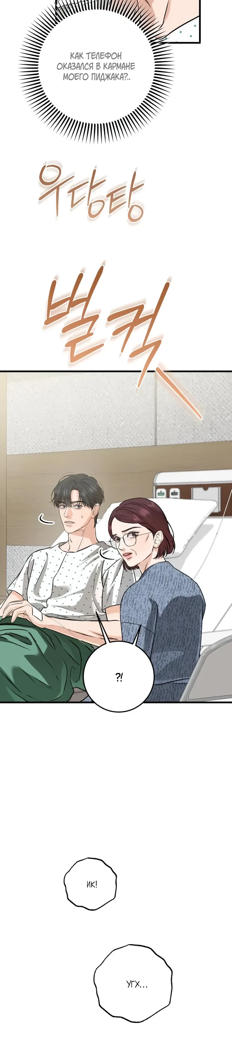 Страница 19 главы 116 манги Он очень хочет её съесть / Can't Get Enough of You