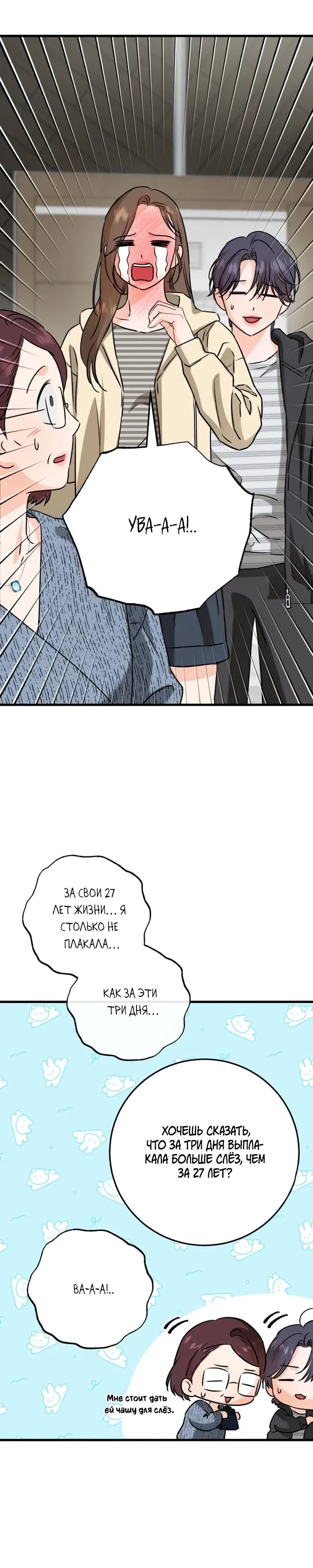 Страница 20 главы 116 манги Он очень хочет её съесть / Can't Get Enough of You