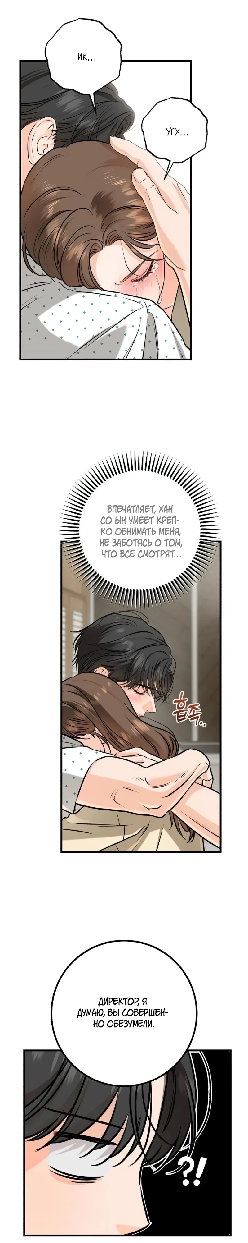 Страница 21 главы 116 манги Он очень хочет её съесть / Can't Get Enough of You