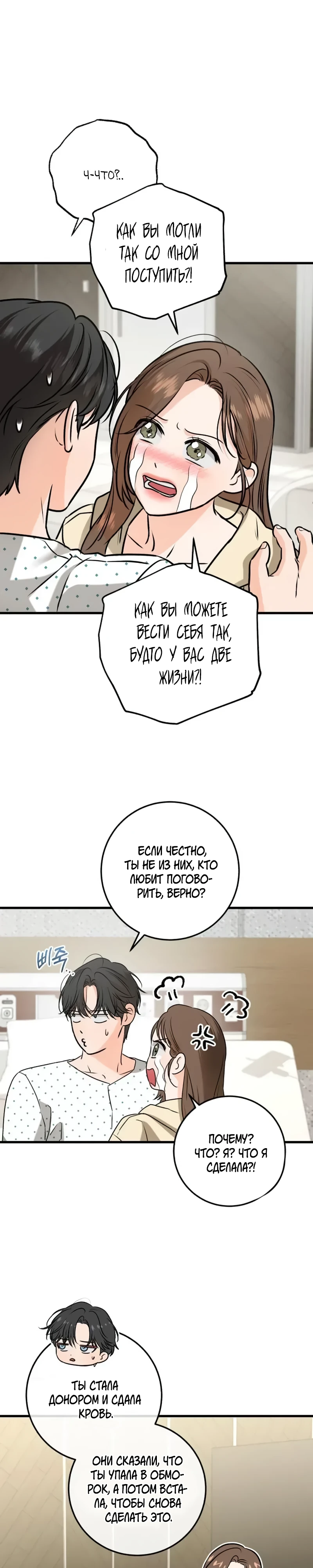 Страница 22 главы 116 манги Он очень хочет её съесть / Can't Get Enough of You