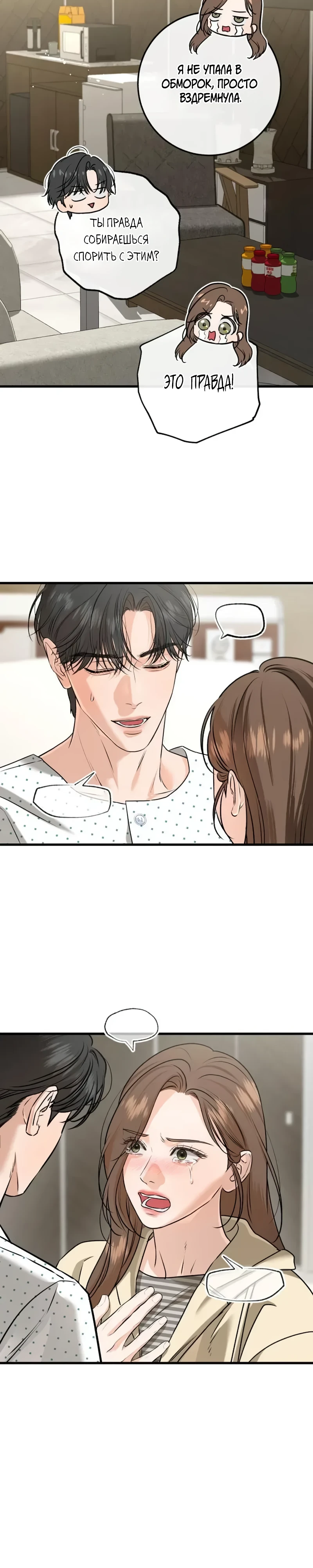 Страница 23 главы 116 манги Он очень хочет её съесть / Can't Get Enough of You