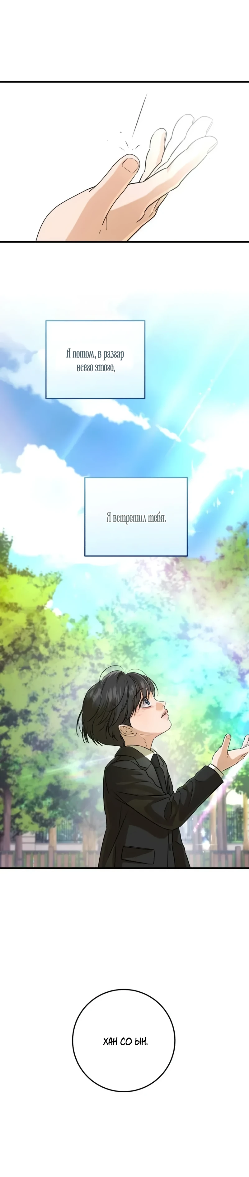 Страница 25 главы 116 манги Он очень хочет её съесть / Can't Get Enough of You