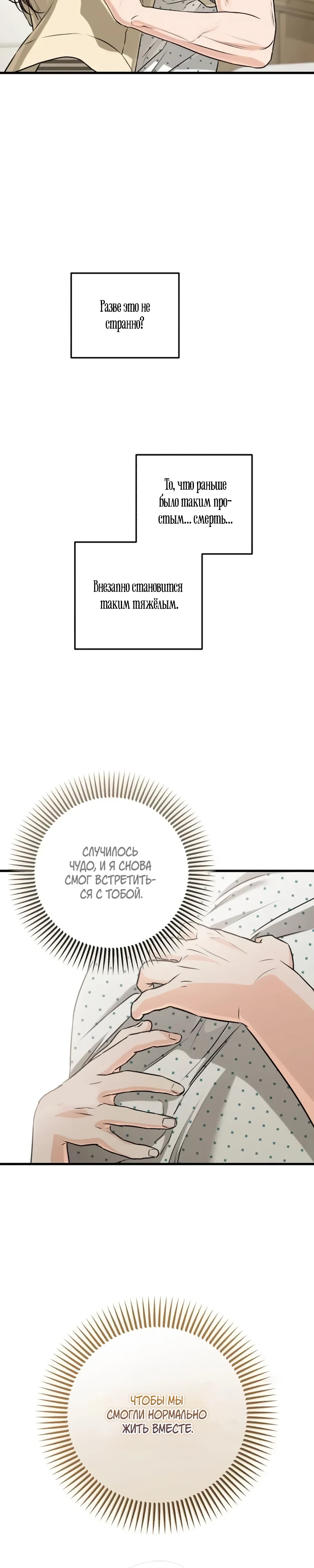 Страница 27 главы 116 манги Он очень хочет её съесть / Can't Get Enough of You