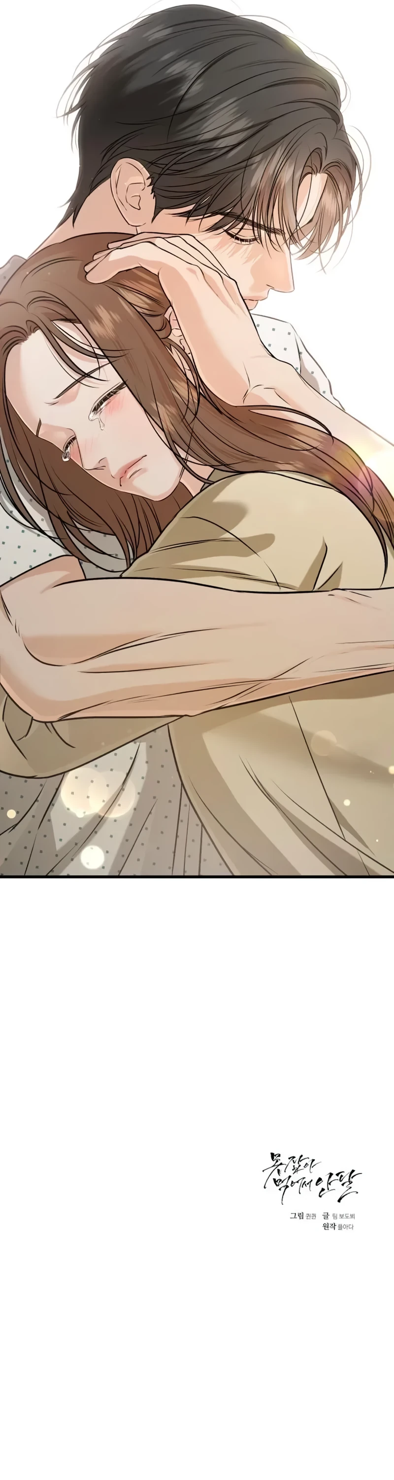 Страница 28 главы 116 манги Он очень хочет её съесть / Can't Get Enough of You