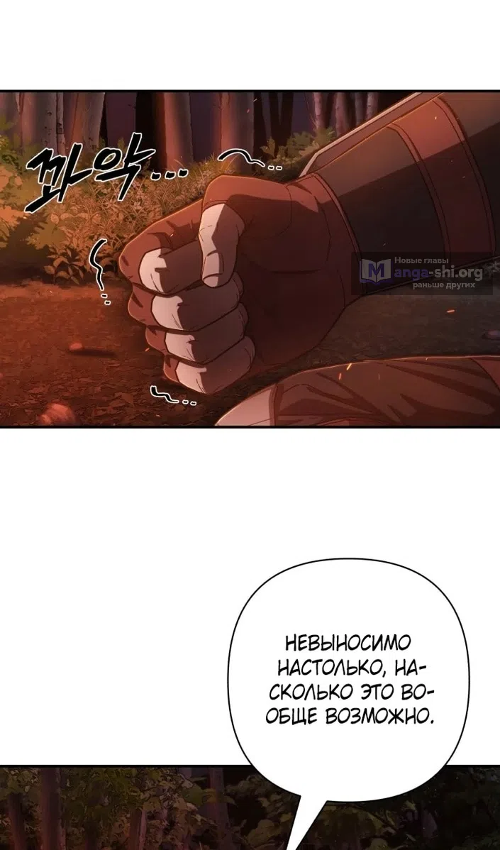 Страница 81 главы 116 манги Герой вернулся / Hero Has Returned