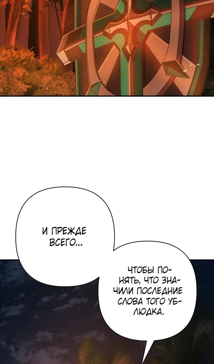 Страница 85 главы 116 манги Герой вернулся / Hero Has Returned