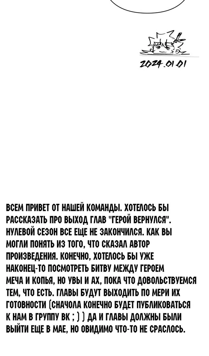 Страница 122 главы 116 манги Герой вернулся / Hero Has Returned